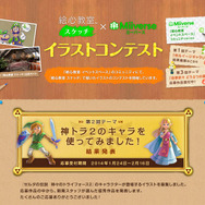 『絵心教室 スケッチ』「神トラ2のキャラを使ってみました！」結果発表