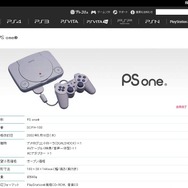 PSおよびPS Oneは全機種がアフターサービスを終了します