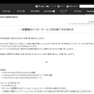 一部機種のアフターサービス受付終了のお知らせ