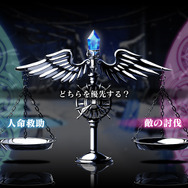 画面写真「究極の選択(救助・討伐)」