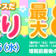 「増税間近！ ラストチャンスだ セガ祭り」バナー