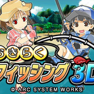 『おきらくフィッシング3D』タイトル画面