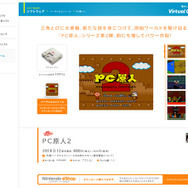 頭突きアクション!PC原人の続編