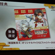 予約特典には真田兄弟の描かれたマイクロファイバータオルが