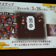 黒夢によるテーマソング「Reverb」