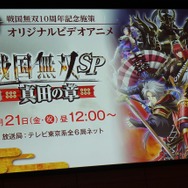 3月21日放送のOVA「戦国無双SP ～真田の章～」