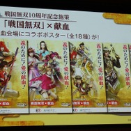 全国の献血会場に18種のポスターが