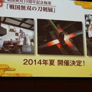 2014年夏開催予定「戦国無双の刀剣展」