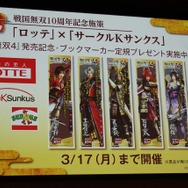 武将のブックマーカー定規も手に入れよう