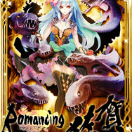 「ロマンシング 佐賀LOUNGE」の展示作品・限定商品・コラボメニューが発表