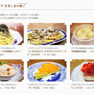 「ロマンシング 佐賀LOUNGE」の展示作品・限定商品・コラボメニューが発表