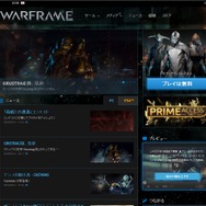 今からはじめる『Warframe』― PS4にも登場したニンジャTPS、始め方からプラチナ購入方法まで解説！