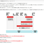 「モバコイン等の販売価格の変更とメンテナンスの実施について」スクリーンショット