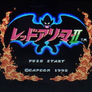 『レッドアリーマーII』タイトル画面