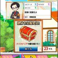 お宝マス。鍵のかかったお宝は、クイズで開錠。