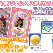 三ノ輪ヒカリがサポートする「アイカツ！オフィシャルショップ