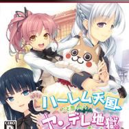 『ハーレム天国だと思ったらヤンデレ地獄だった。』に「犠牲者が一人も出ない」というルートは存在しない