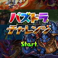 『パズドラチャレンジ』タイトル画面