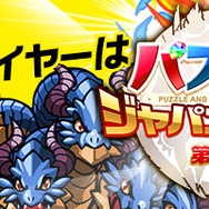 「第2回パズドラチャレンジ」参加者募集中!