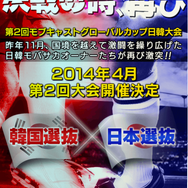 グローバルカップのイメージ