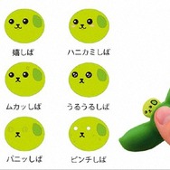 「豆しば」がツルッと出現！「∞エダマメ」新バージョン9月発売
