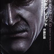 『メタルギア』ノベライズ記念 ― 監督のサインやステッカー、文庫カバーを入手せよ