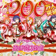 ユーザー数200万人突破!