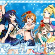 「μ'sサマーガール決定戦!」