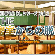 @SIMPLE DLシリーズ Vol.2 THE 密室からの脱出 ~学校の旧校舎編~