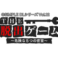 @SIMPLE DLシリーズ Vol.12 THE 脱出ゲーム ~危険な5つの密室~
