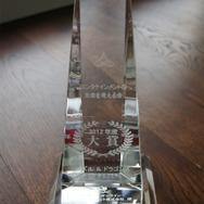 「エンタテインメントの未来考える会 2013年度大賞」トロフィー