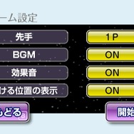 最強銀星リバーシ