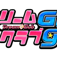 『ドリームクラブGogo.』の発売日が１週間延期に