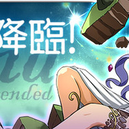 「ガイア 降臨!」