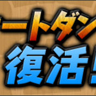 「アンケートダンジョン」復活!
