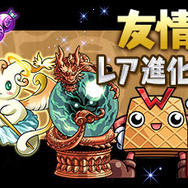 「友情ガチャ」イベント開催!