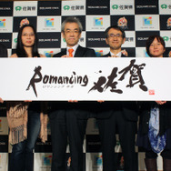 異色コラボ『ロマンシング 佐賀 LOUNGE』記者発表会レポートその1 ― きっかけはダジャレから