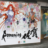 異色コラボ『ロマンシング 佐賀 LOUNGE』記者発表会レポートその1 ― きっかけはダジャレから