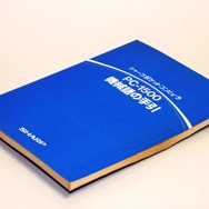 「PC-1500機械語の手引き」(1)