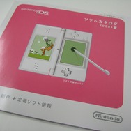 「DSのある毎日。」冊子配布中