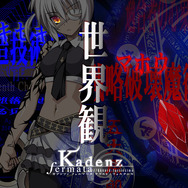 『カデンツァ フェルマータ アコルト：フォルテシモ』世界観を解説するムービーが公開、神に匹敵する能力を持つ敵 「マホウツカイ」とは