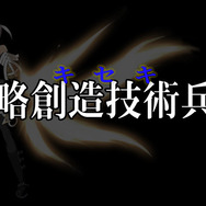 『カデンツァ フェルマータ アコルト：フォルテシモ』世界観を解説するムービーが公開、神に匹敵する能力を持つ敵 「マホウツカイ」とは