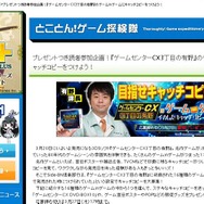 名キャッチコピーを募集中