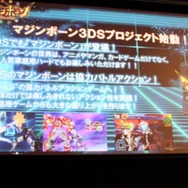 バンダイナムコ、『マジンボーン』を3DS向けに2014年秋発売 ― データカードダス筐体・ICカードと連動