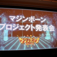 バンダイナムコ、『マジンボーン』を3DS向けに2014年秋発売 ― データカードダス筐体・ICカードと連動