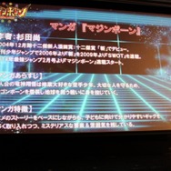 バンダイナムコ、『マジンボーン』を3DS向けに2014年秋発売 ― データカードダス筐体・ICカードと連動