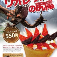 プラサカプコン大分店内に「モンハンスイーツ アイルーのクレープ屋さん」がオープン
