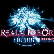 ファイナルファンタジーXIV: 新生エオルゼア