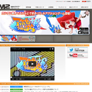 リニューアルオープンしたエムツーのウェブサイト