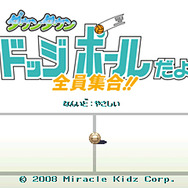 ダウンタウン ドッジボールだよ全員集合!!